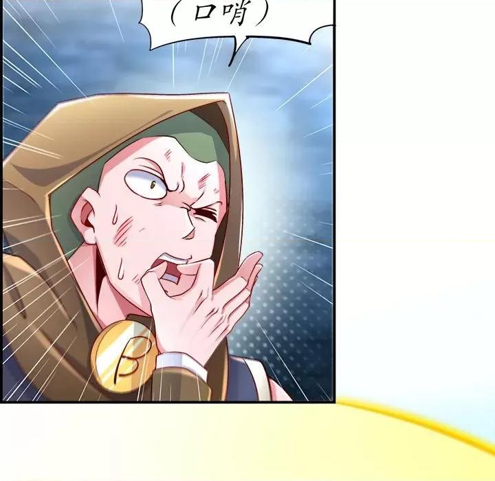 网游：被迫成为隐藏职业 网游：被迫成为隐藏职业-第 32 话 第33页