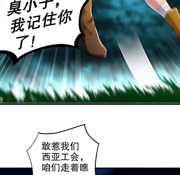 网游：被迫成为隐藏职业 网游：被迫成为隐藏职业-第 32 话 第39页