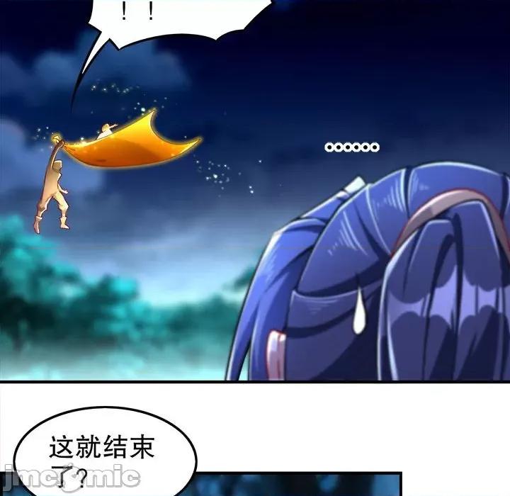 网游：被迫成为隐藏职业 网游：被迫成为隐藏职业-第 32 话 第40页