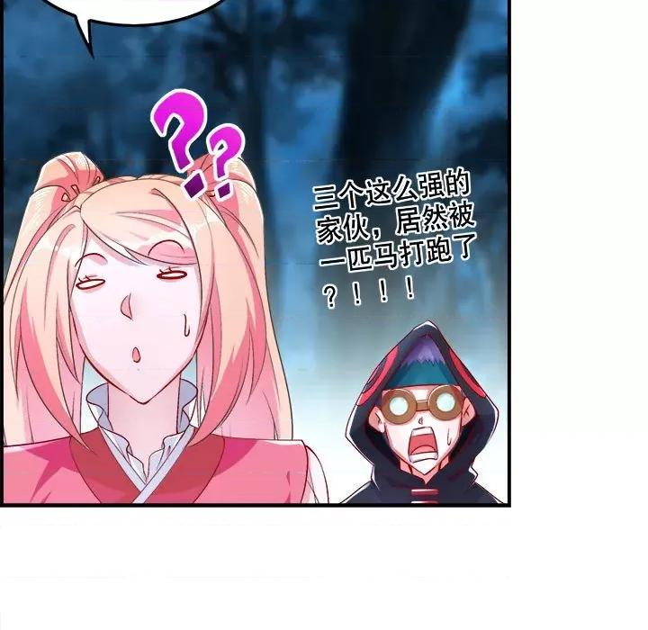 网游：被迫成为隐藏职业 网游：被迫成为隐藏职业-第 32 话 第41页