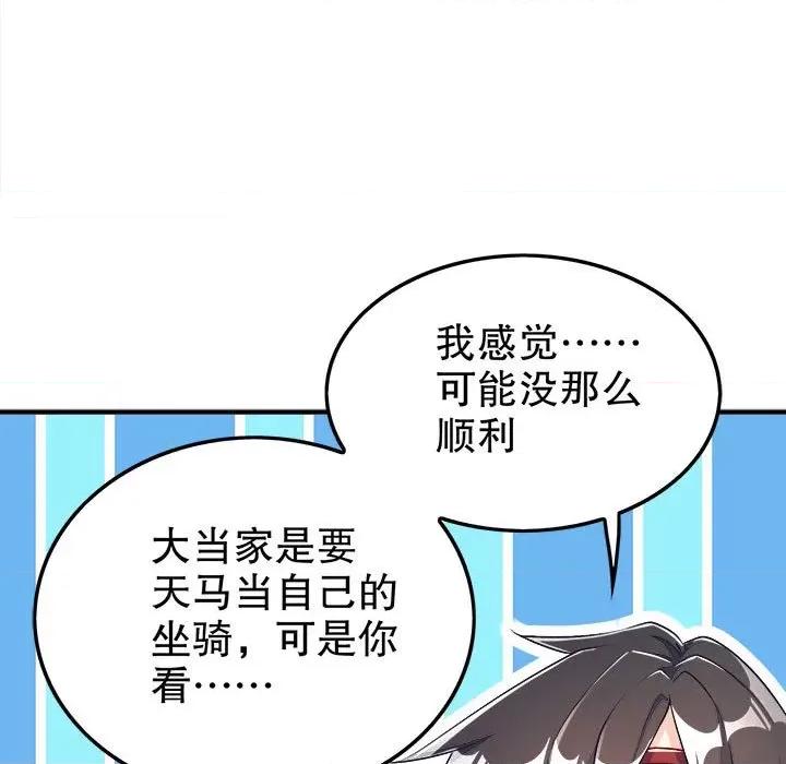 网游：被迫成为隐藏职业 网游：被迫成为隐藏职业-第 32 话 第43页