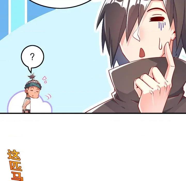 网游：被迫成为隐藏职业 网游：被迫成为隐藏职业-第 32 话 第44页