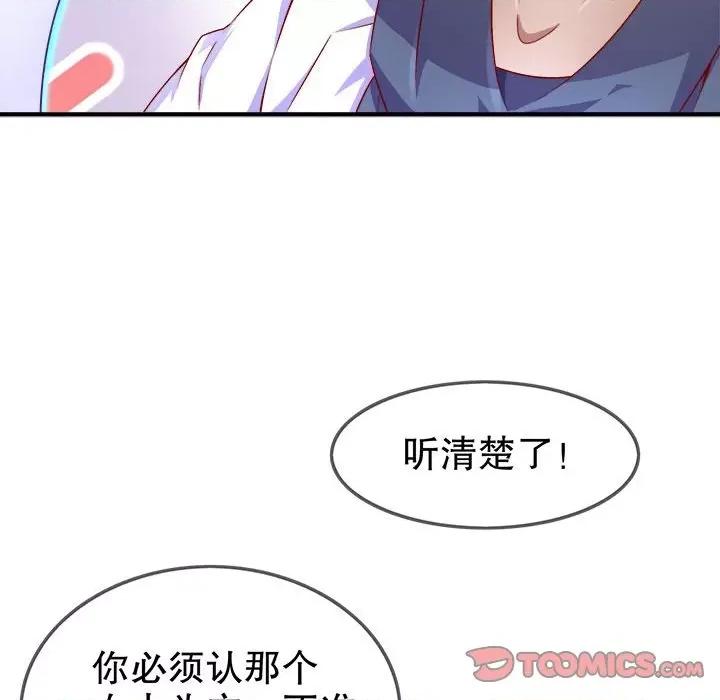 网游：被迫成为隐藏职业 网游：被迫成为隐藏职业-第 32 话 第46页