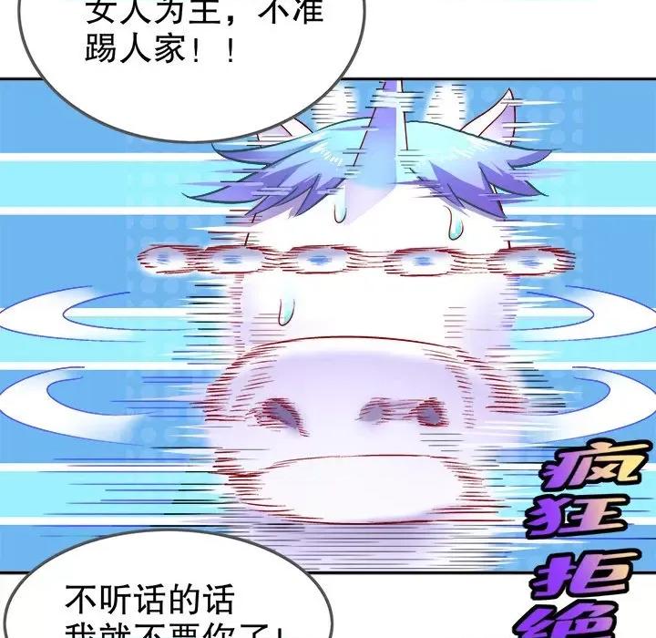 网游：被迫成为隐藏职业 网游：被迫成为隐藏职业-第 32 话 第47页