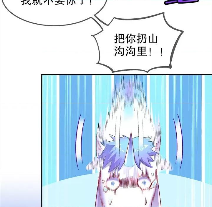 网游：被迫成为隐藏职业 网游：被迫成为隐藏职业-第 32 话 第48页