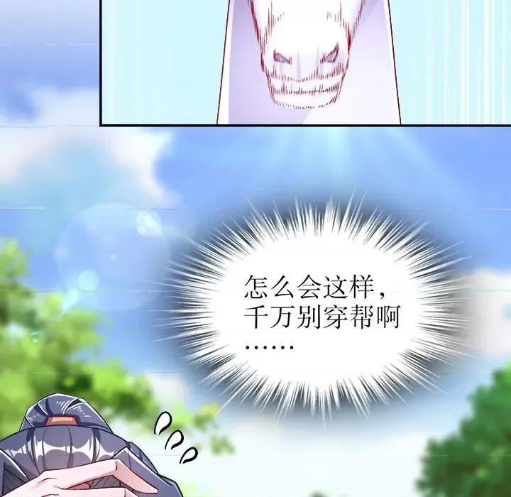 网游：被迫成为隐藏职业 网游：被迫成为隐藏职业-第 32 话 第49页