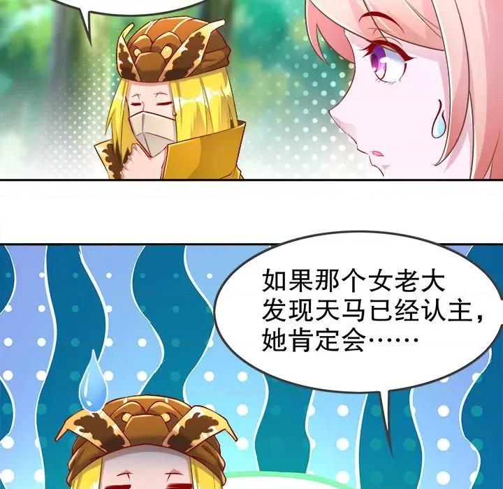 网游：被迫成为隐藏职业 网游：被迫成为隐藏职业-第 32 话 第52页