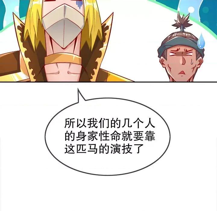 网游：被迫成为隐藏职业 网游：被迫成为隐藏职业-第 32 话 第53页