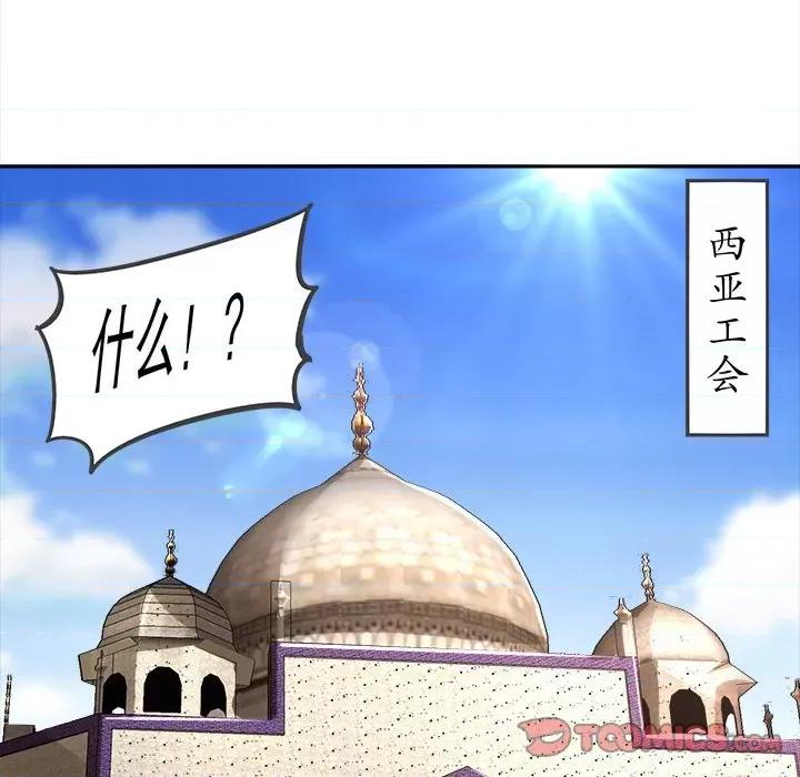 网游：被迫成为隐藏职业 网游：被迫成为隐藏职业-第 32 话 第54页