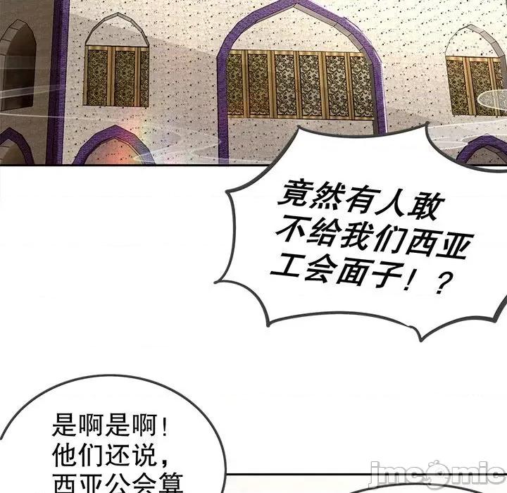 网游：被迫成为隐藏职业 网游：被迫成为隐藏职业-第 32 话 第55页