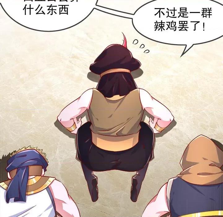 网游：被迫成为隐藏职业 网游：被迫成为隐藏职业-第 32 话 第56页