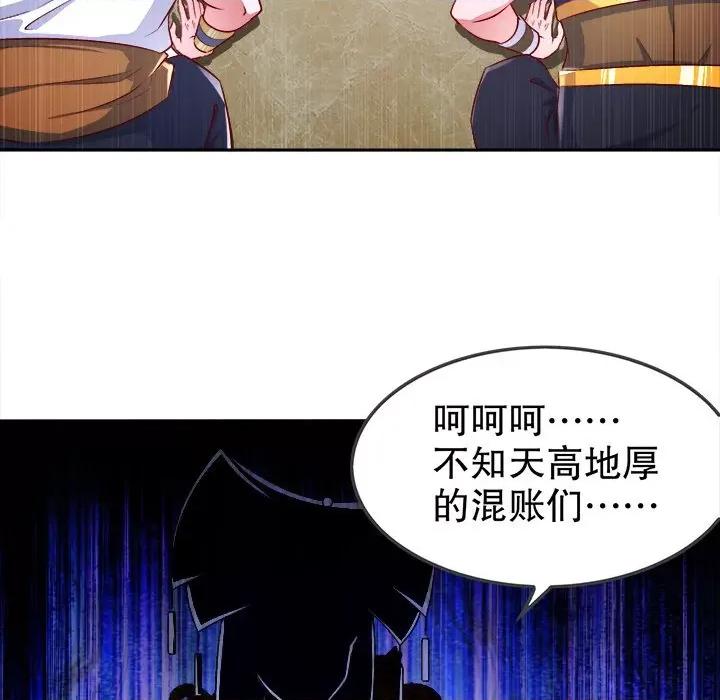 网游：被迫成为隐藏职业 网游：被迫成为隐藏职业-第 32 话 第57页