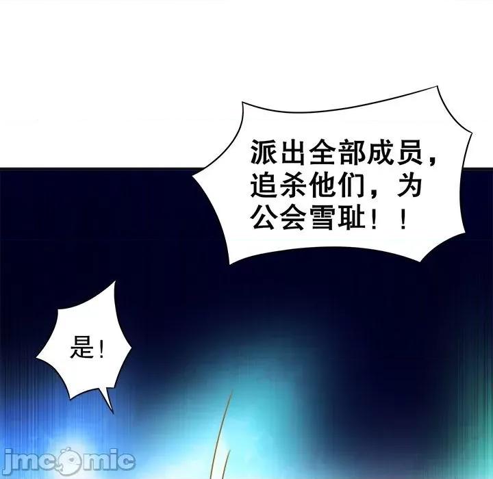 网游：被迫成为隐藏职业 网游：被迫成为隐藏职业-第 32 话 第60页