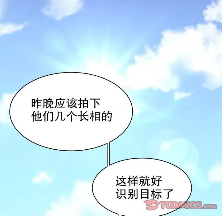 网游：被迫成为隐藏职业 网游：被迫成为隐藏职业-第 32 话 第62页