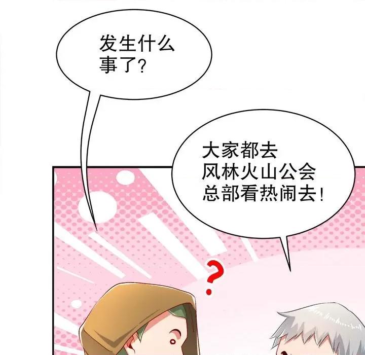 网游：被迫成为隐藏职业 网游：被迫成为隐藏职业-第 32 话 第64页