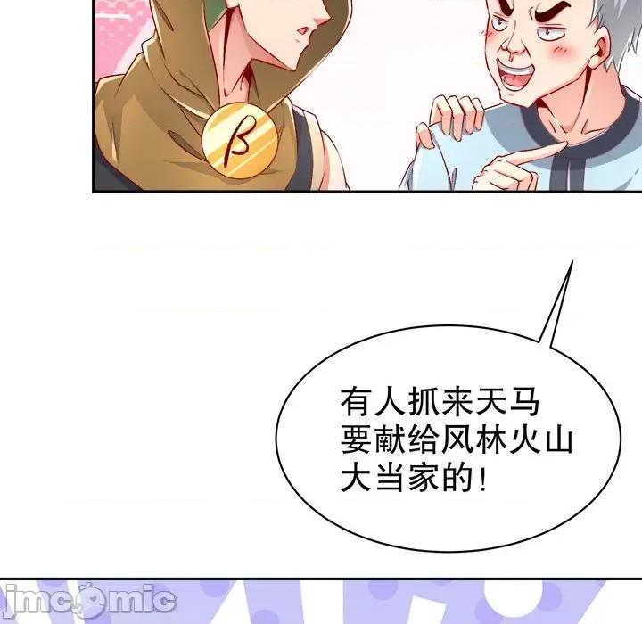 网游：被迫成为隐藏职业 网游：被迫成为隐藏职业-第 32 话 第65页