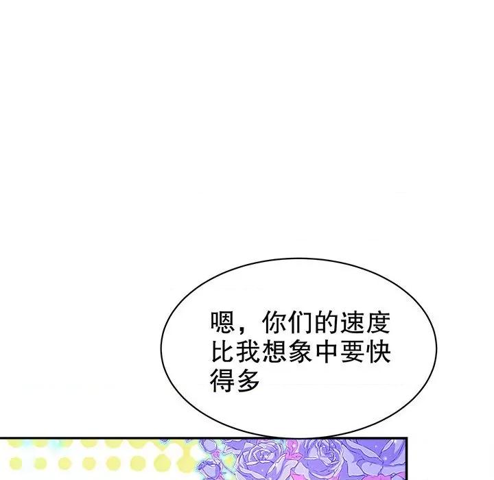 网游：被迫成为隐藏职业 网游：被迫成为隐藏职业-第 32 话 第67页