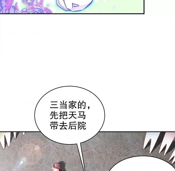 网游：被迫成为隐藏职业 网游：被迫成为隐藏职业-第 32 话 第69页