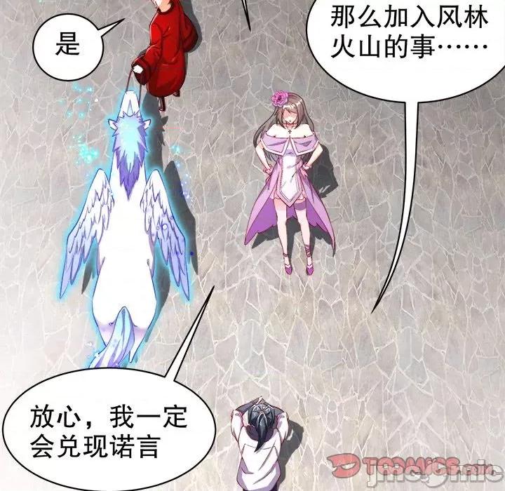 网游：被迫成为隐藏职业 网游：被迫成为隐藏职业-第 32 话 第70页