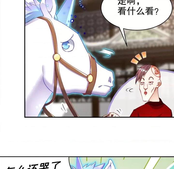 网游：被迫成为隐藏职业 网游：被迫成为隐藏职业-第 32 话 第72页