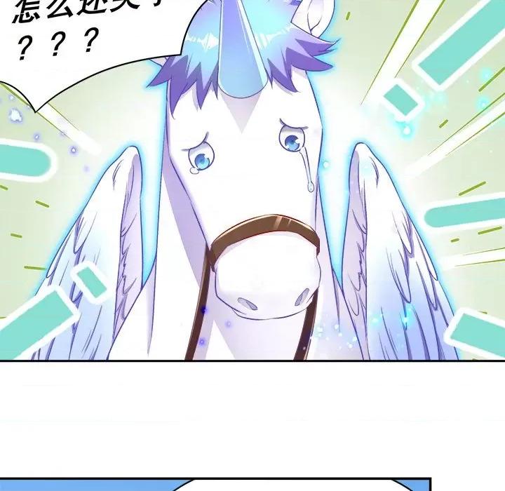 网游：被迫成为隐藏职业 网游：被迫成为隐藏职业-第 32 话 第73页