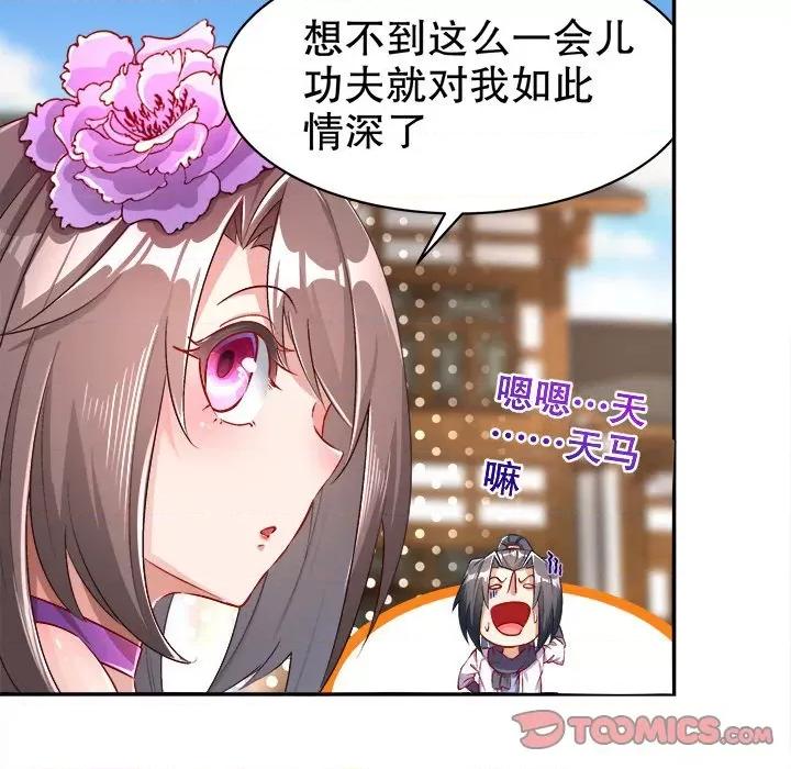 网游：被迫成为隐藏职业 网游：被迫成为隐藏职业-第 32 话 第74页