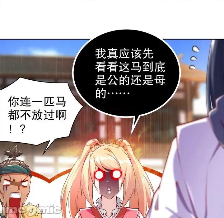 网游：被迫成为隐藏职业 网游：被迫成为隐藏职业-第 32 话 第75页