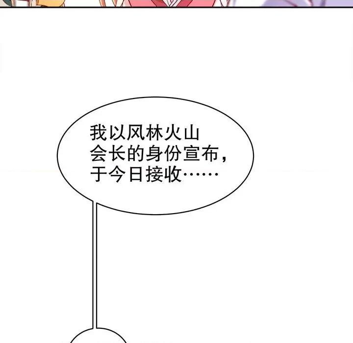 网游：被迫成为隐藏职业 网游：被迫成为隐藏职业-第 32 话 第76页