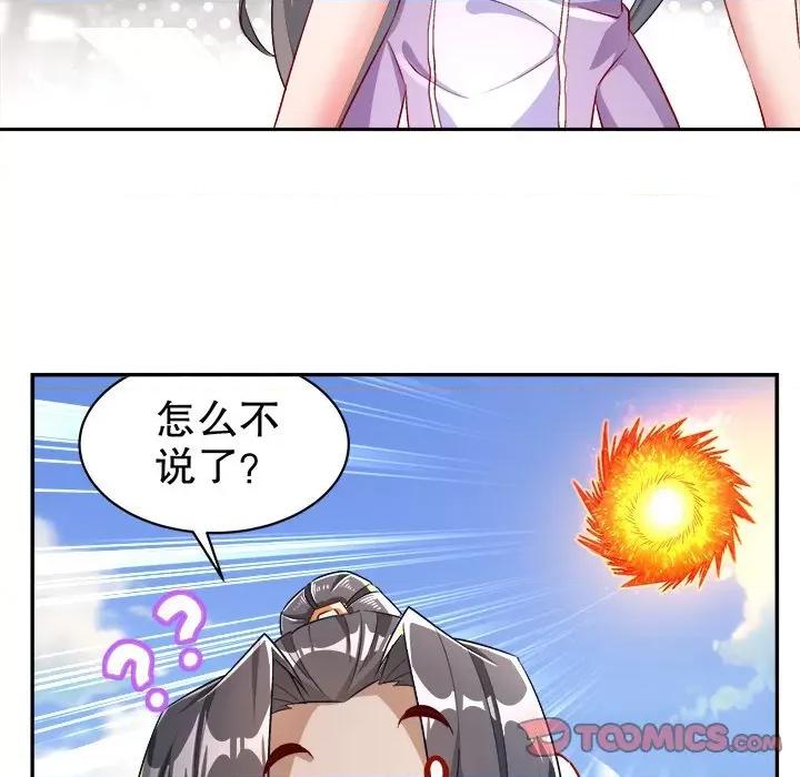 网游：被迫成为隐藏职业 网游：被迫成为隐藏职业-第 32 话 第78页
