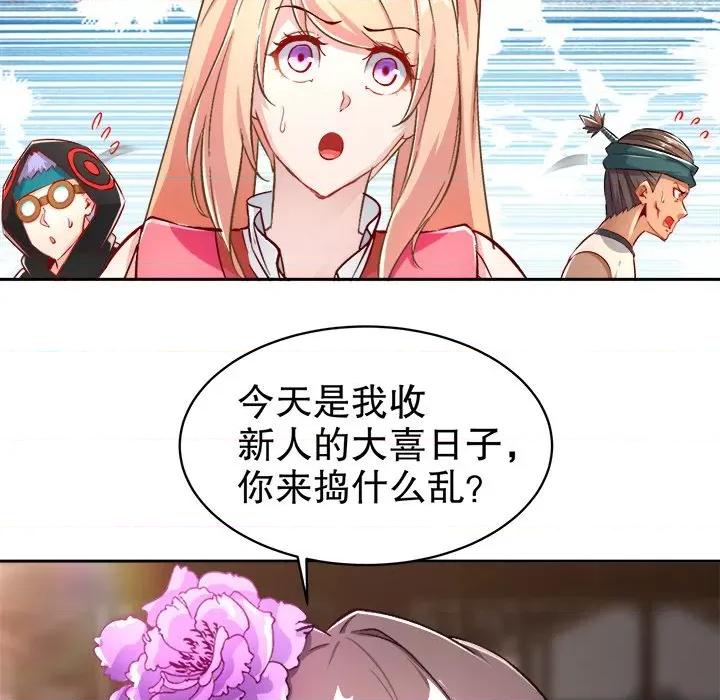 网游：被迫成为隐藏职业 网游：被迫成为隐藏职业-第 32 话 第84页