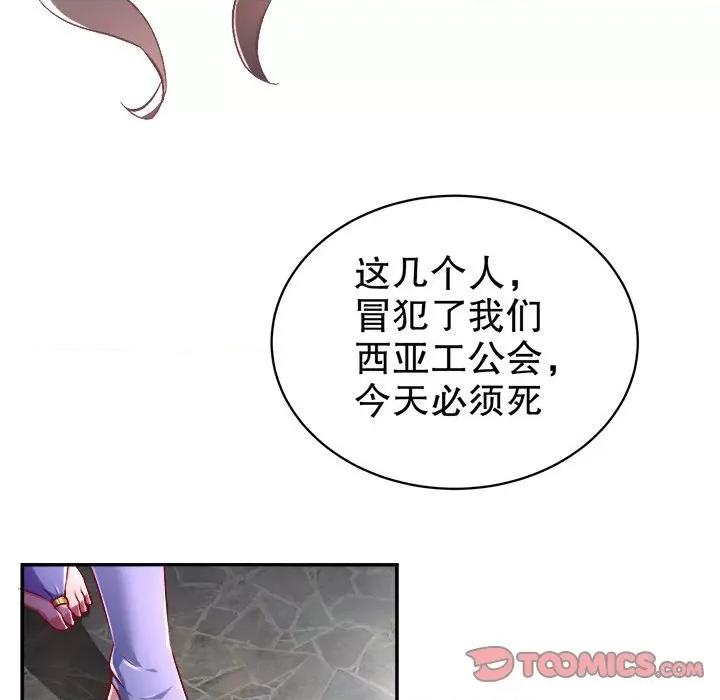 网游：被迫成为隐藏职业 网游：被迫成为隐藏职业-第 32 话 第86页