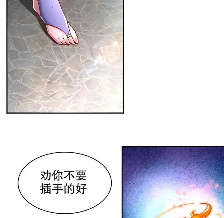 网游：被迫成为隐藏职业 网游：被迫成为隐藏职业-第 32 话 第87页