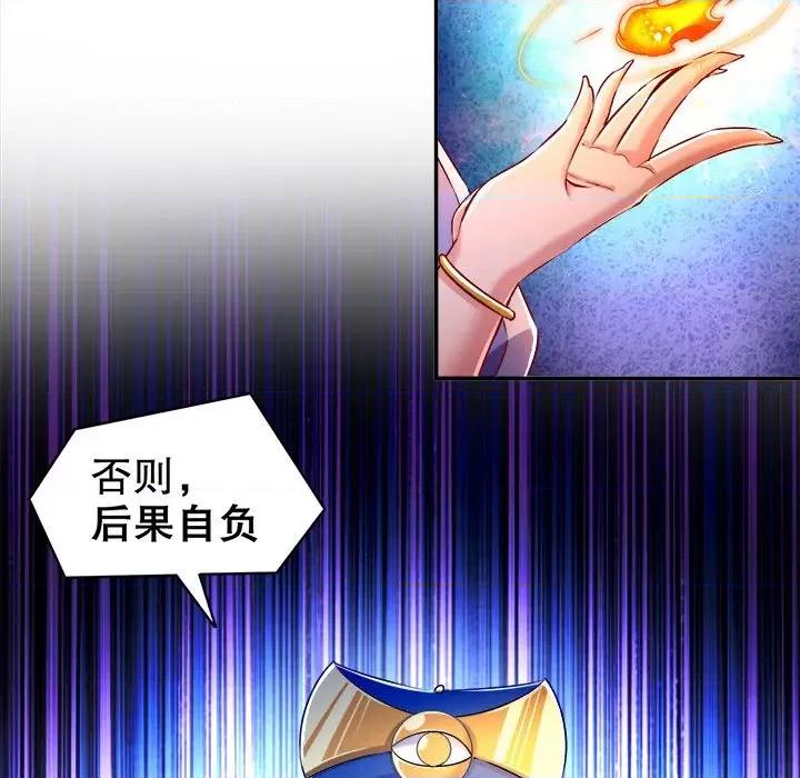 网游：被迫成为隐藏职业 网游：被迫成为隐藏职业-第 32 话 第88页
