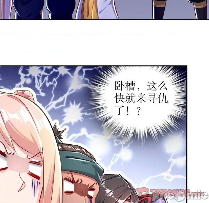 网游：被迫成为隐藏职业 网游：被迫成为隐藏职业-第 32 话 第90页
