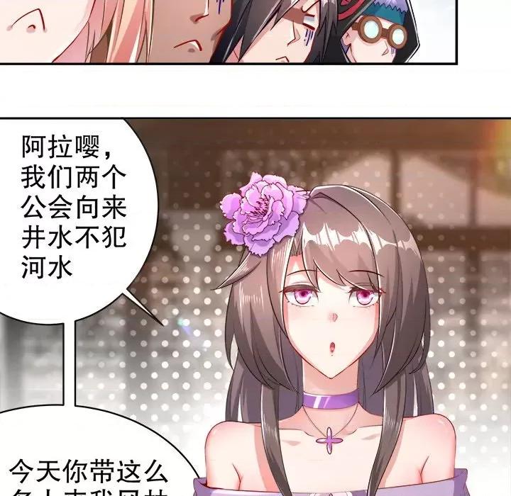 网游：被迫成为隐藏职业 网游：被迫成为隐藏职业-第 32 话 第91页
