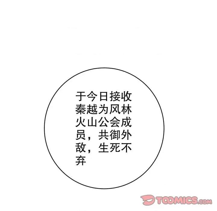 网游：被迫成为隐藏职业 网游：被迫成为隐藏职业-第 32 话 第94页