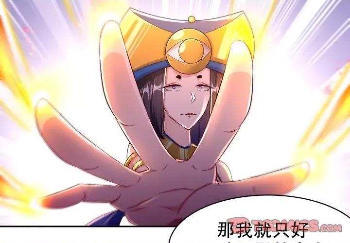 网游：被迫成为隐藏职业 网游：被迫成为隐藏职业-第 33 话 第2页