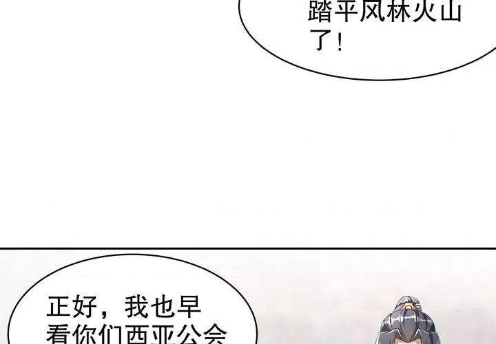 网游：被迫成为隐藏职业 网游：被迫成为隐藏职业-第 33 话 第3页