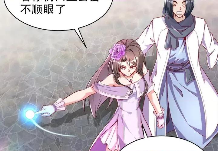 网游：被迫成为隐藏职业 网游：被迫成为隐藏职业-第 33 话 第4页