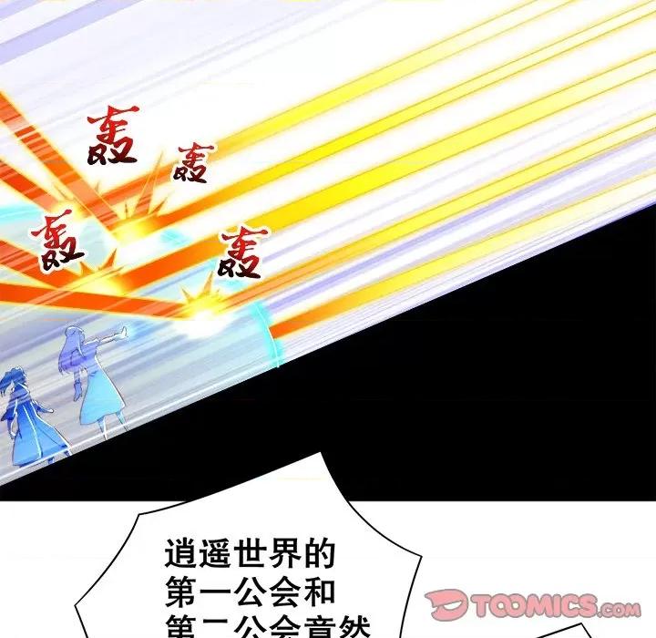 网游：被迫成为隐藏职业 网游：被迫成为隐藏职业-第 33 话 第6页