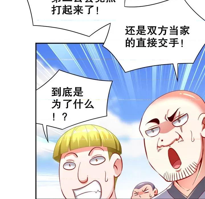 网游：被迫成为隐藏职业 网游：被迫成为隐藏职业-第 33 话 第7页