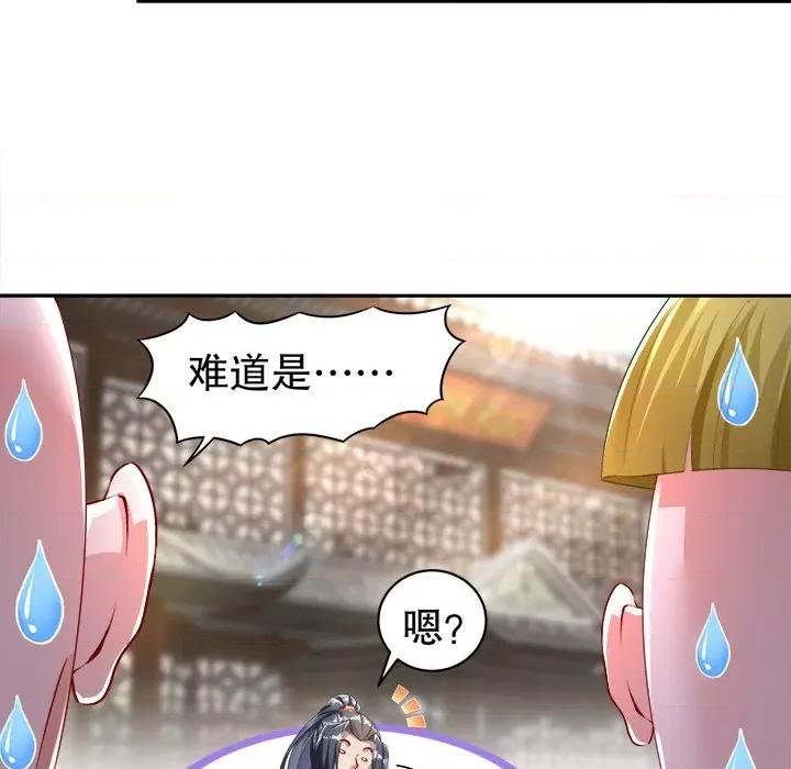 网游：被迫成为隐藏职业 网游：被迫成为隐藏职业-第 33 话 第8页