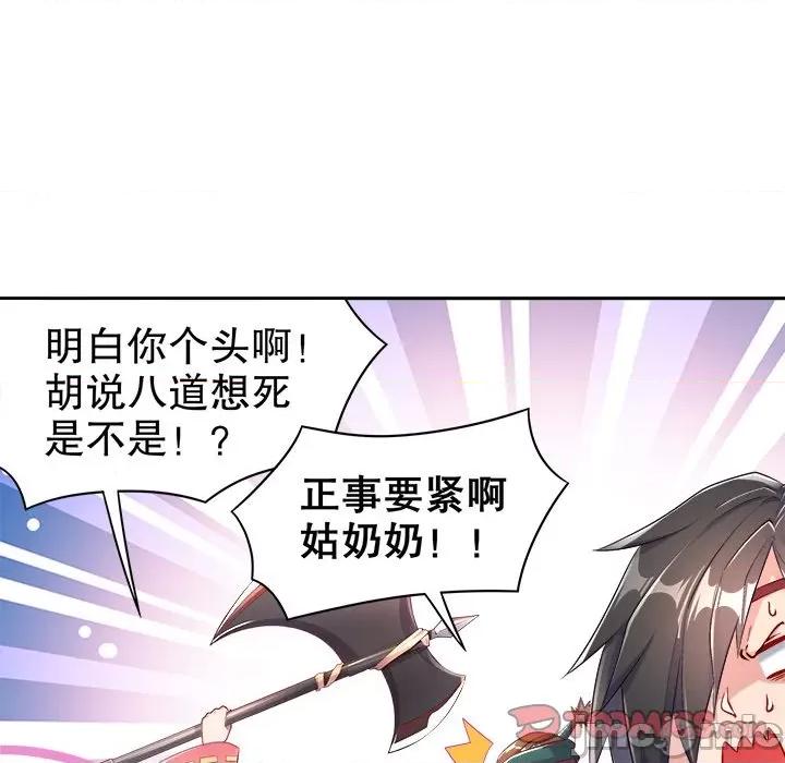 网游：被迫成为隐藏职业 网游：被迫成为隐藏职业-第 33 话 第10页