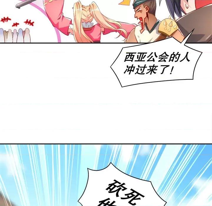 网游：被迫成为隐藏职业 网游：被迫成为隐藏职业-第 33 话 第11页