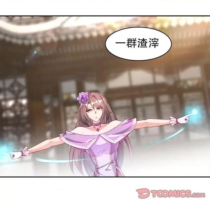网游：被迫成为隐藏职业 网游：被迫成为隐藏职业-第 33 话 第14页