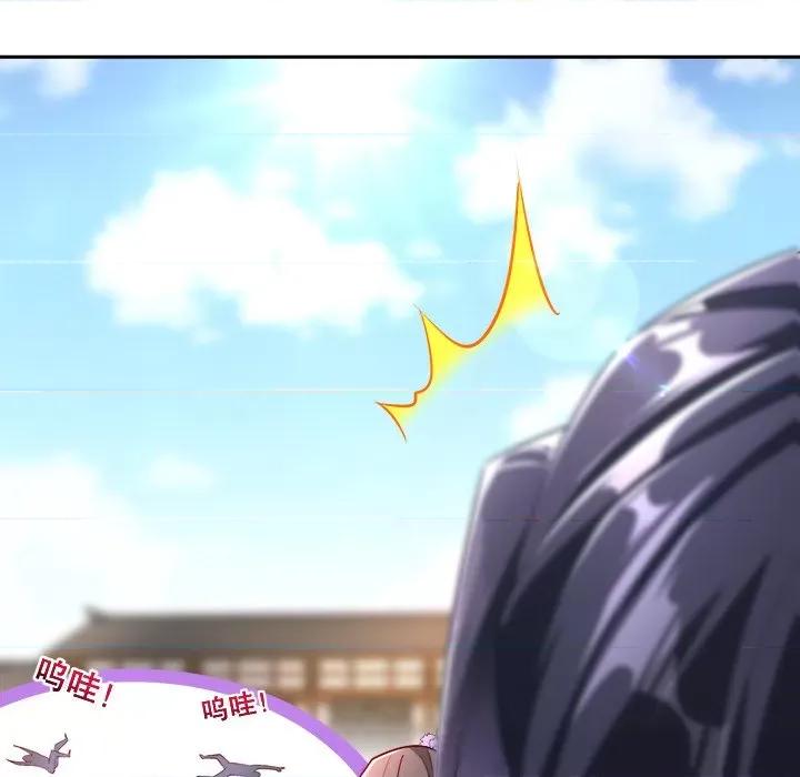 网游：被迫成为隐藏职业 网游：被迫成为隐藏职业-第 33 话 第16页