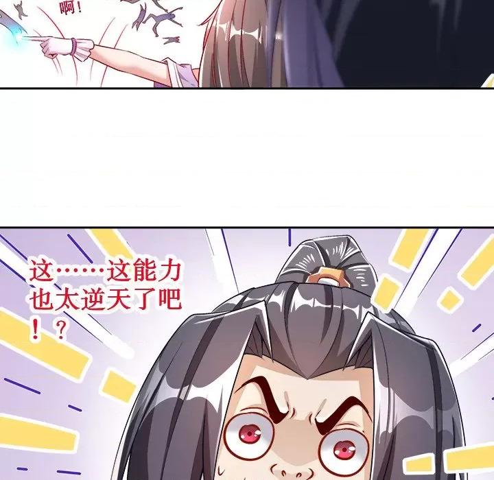 网游：被迫成为隐藏职业 网游：被迫成为隐藏职业-第 33 话 第17页