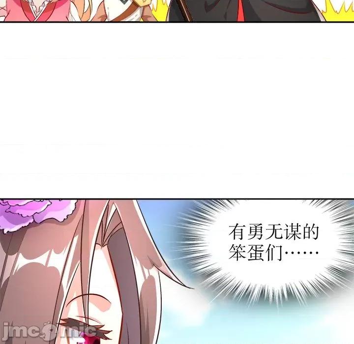 网游：被迫成为隐藏职业 网游：被迫成为隐藏职业-第 33 话 第20页