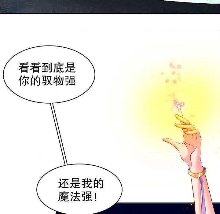 网游：被迫成为隐藏职业 网游：被迫成为隐藏职业-第 33 话 第23页