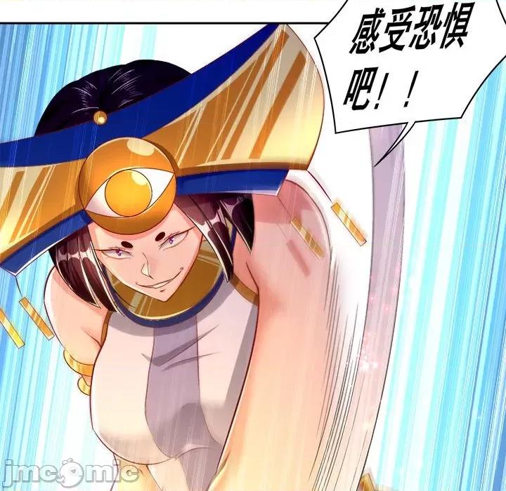网游：被迫成为隐藏职业 网游：被迫成为隐藏职业-第 33 话 第25页